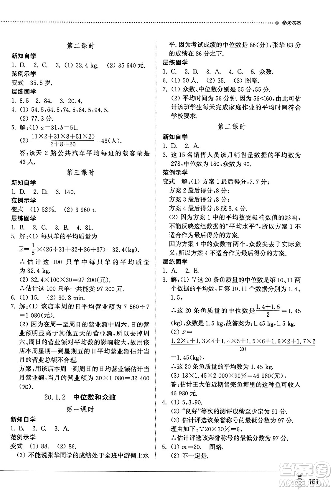 山東教育出版社2025年春初中同步練習冊八年級數(shù)學下冊人教版山東專版答案