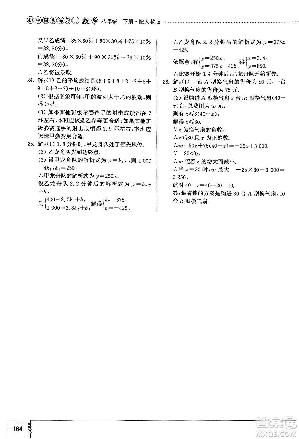 山東教育出版社2025年春初中同步練習冊八年級數(shù)學下冊人教版山東專版答案