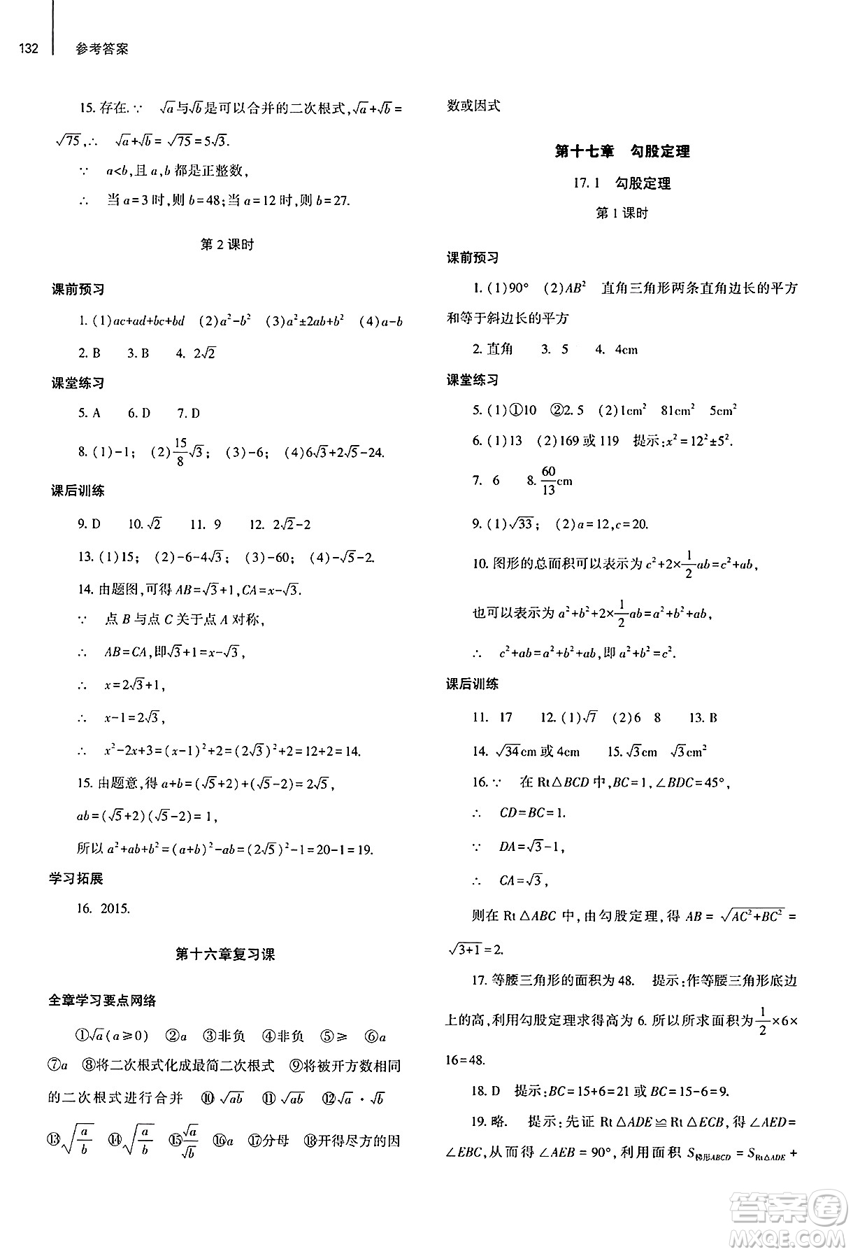 大象出版社2025年春初中同步練習(xí)冊(cè)八年級(jí)數(shù)學(xué)下冊(cè)人教版山東專版答案