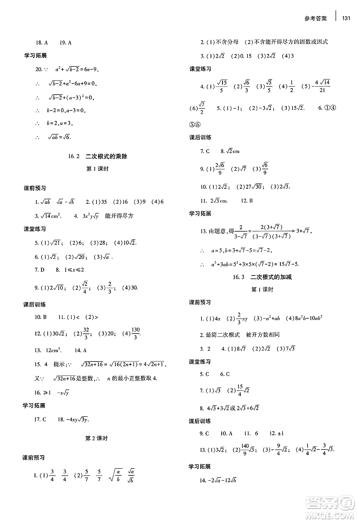 大象出版社2025年春初中同步練習(xí)冊(cè)八年級(jí)數(shù)學(xué)下冊(cè)人教版山東專版答案