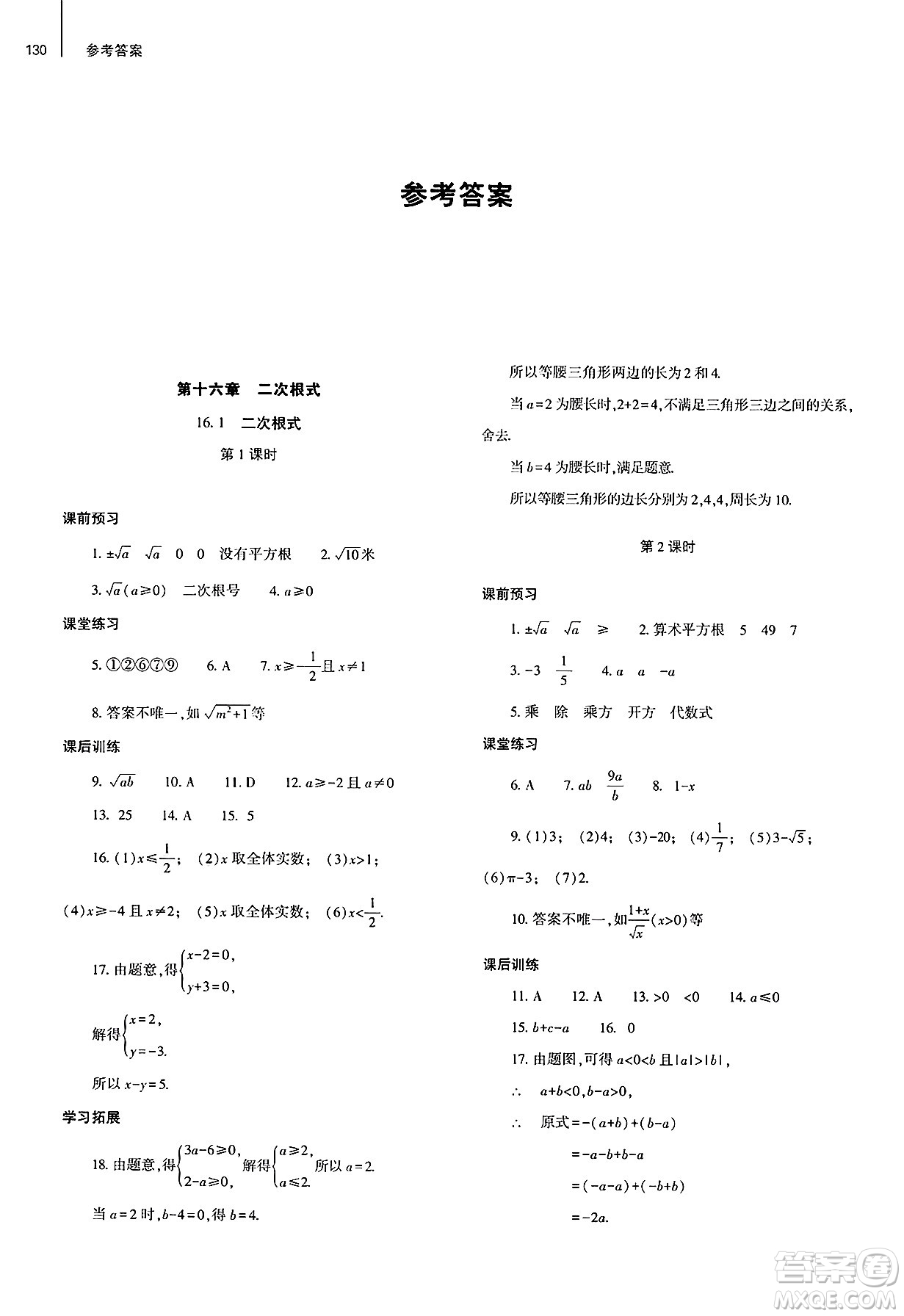 大象出版社2025年春初中同步練習(xí)冊(cè)八年級(jí)數(shù)學(xué)下冊(cè)人教版山東專版答案