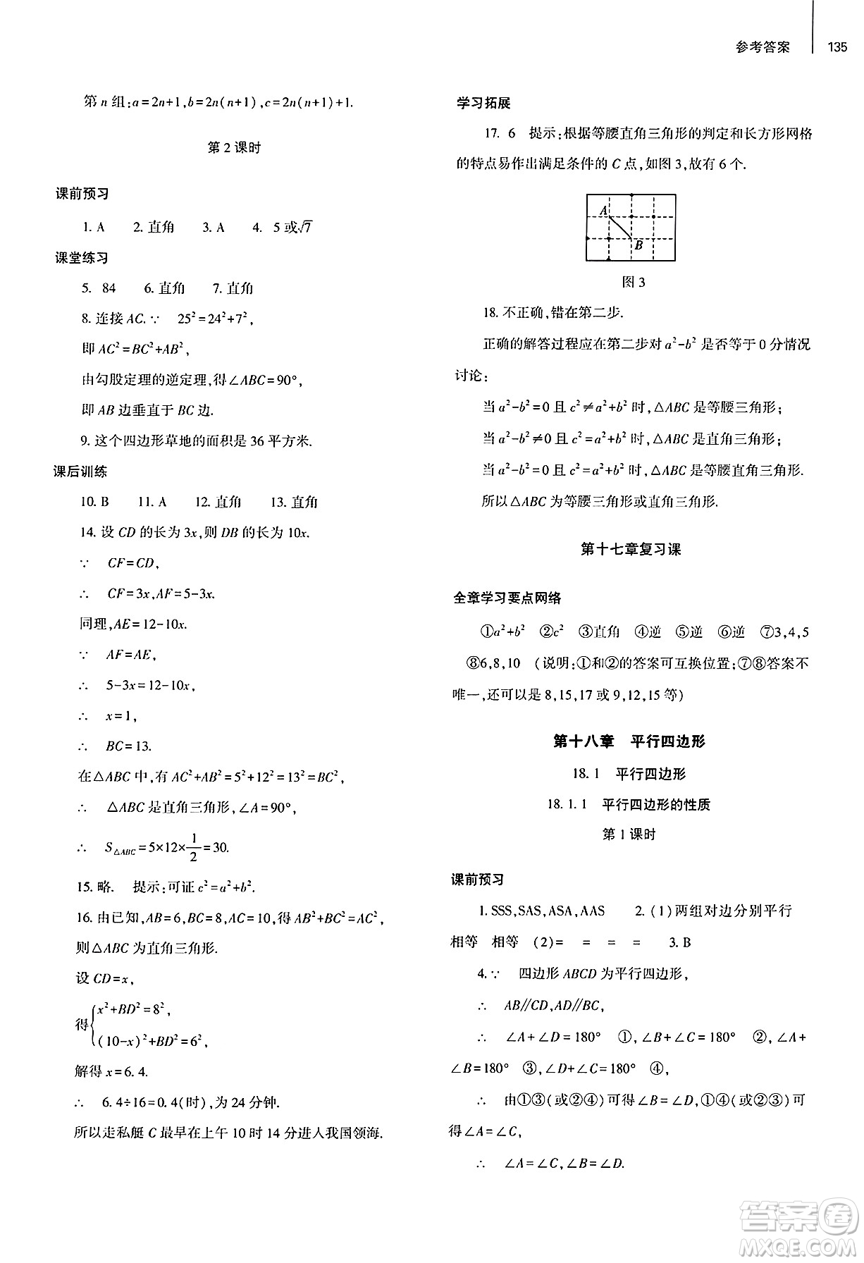 大象出版社2025年春初中同步練習(xí)冊(cè)八年級(jí)數(shù)學(xué)下冊(cè)人教版山東專版答案