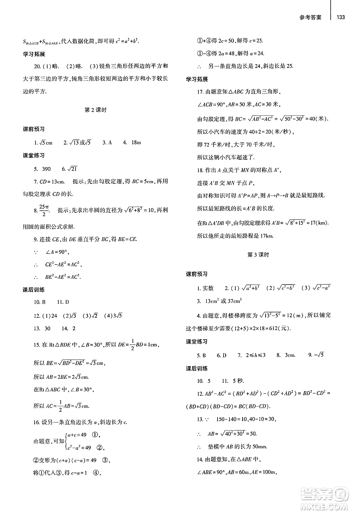 大象出版社2025年春初中同步練習(xí)冊(cè)八年級(jí)數(shù)學(xué)下冊(cè)人教版山東專版答案