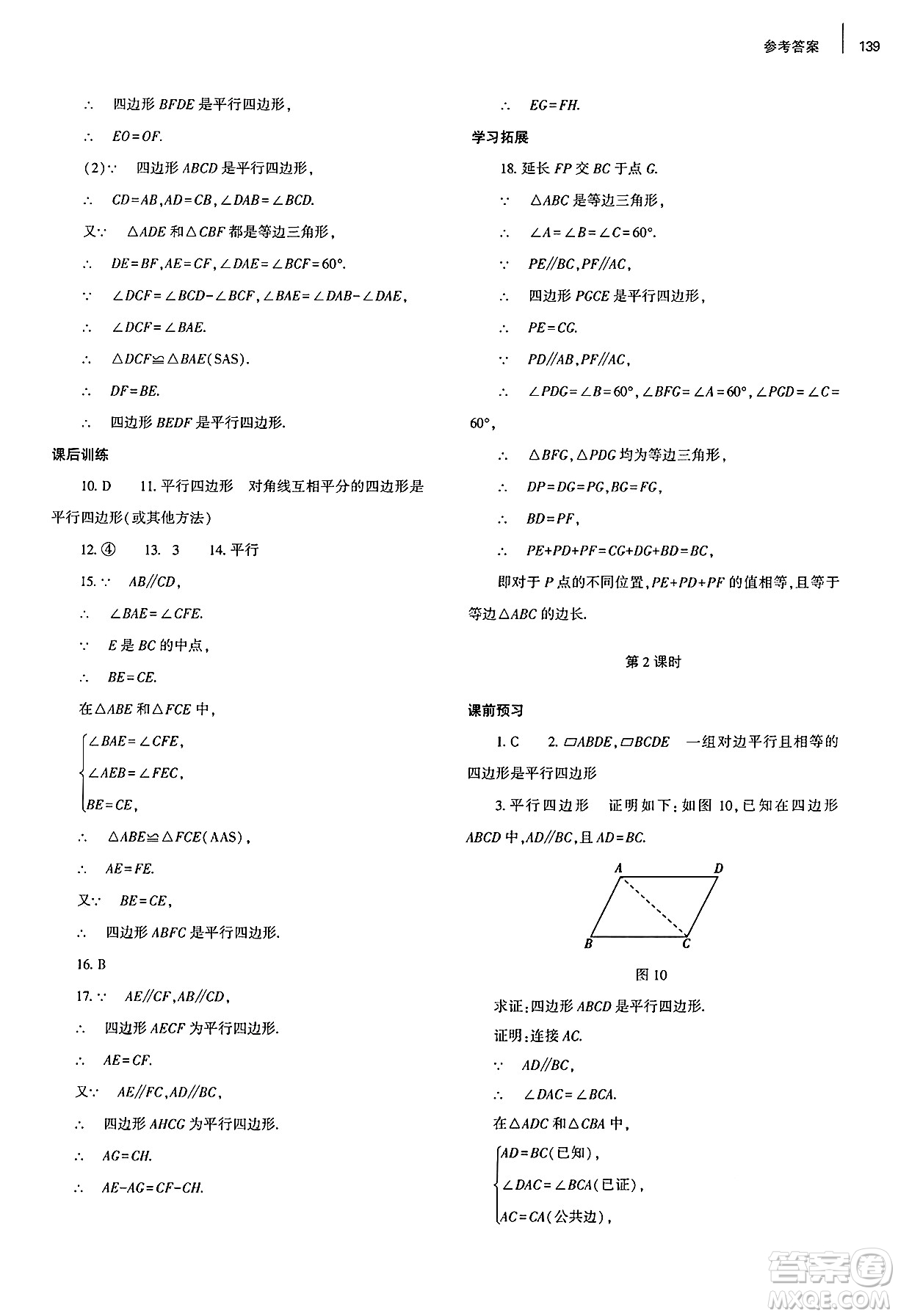 大象出版社2025年春初中同步練習(xí)冊(cè)八年級(jí)數(shù)學(xué)下冊(cè)人教版山東專版答案