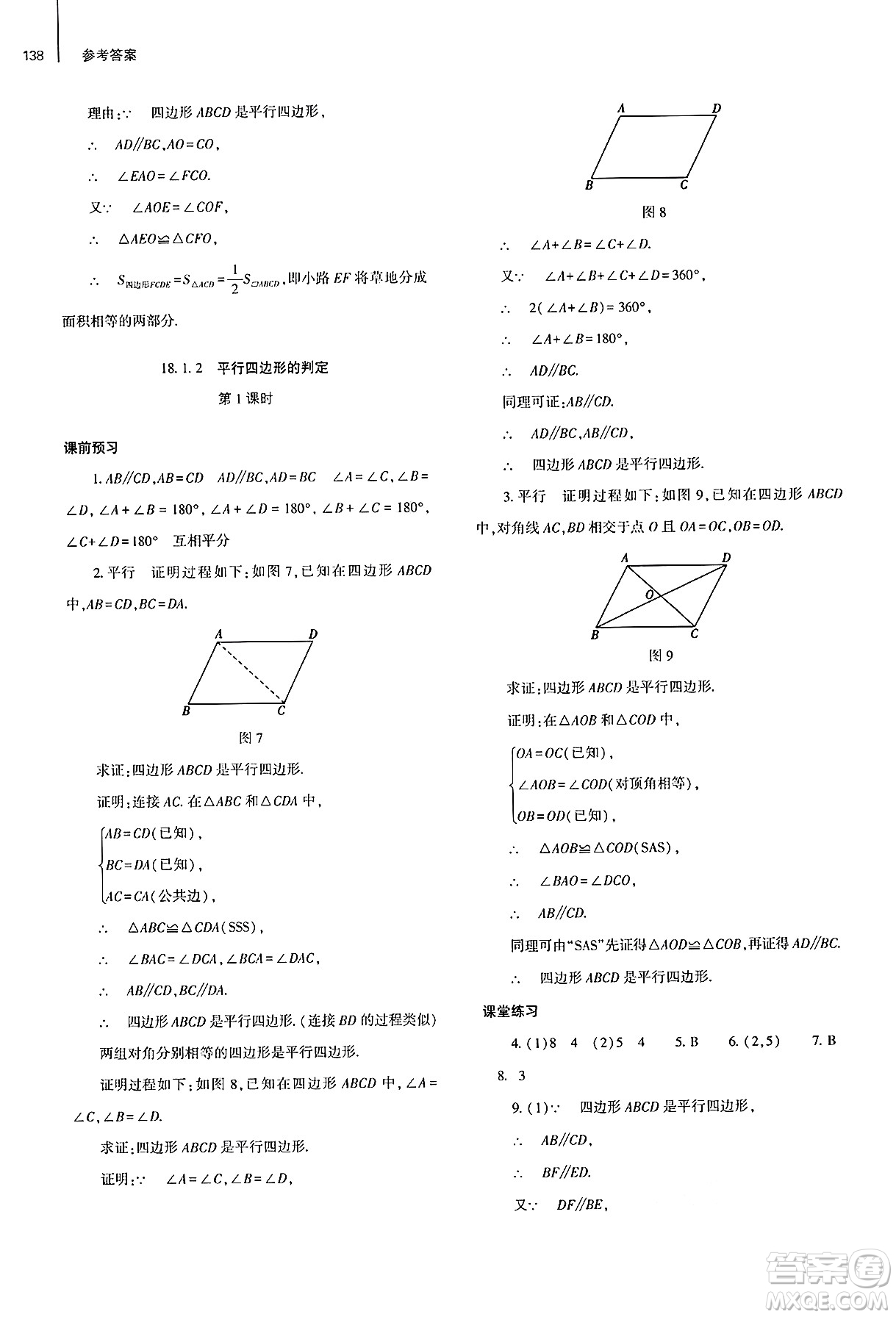 大象出版社2025年春初中同步練習(xí)冊(cè)八年級(jí)數(shù)學(xué)下冊(cè)人教版山東專版答案
