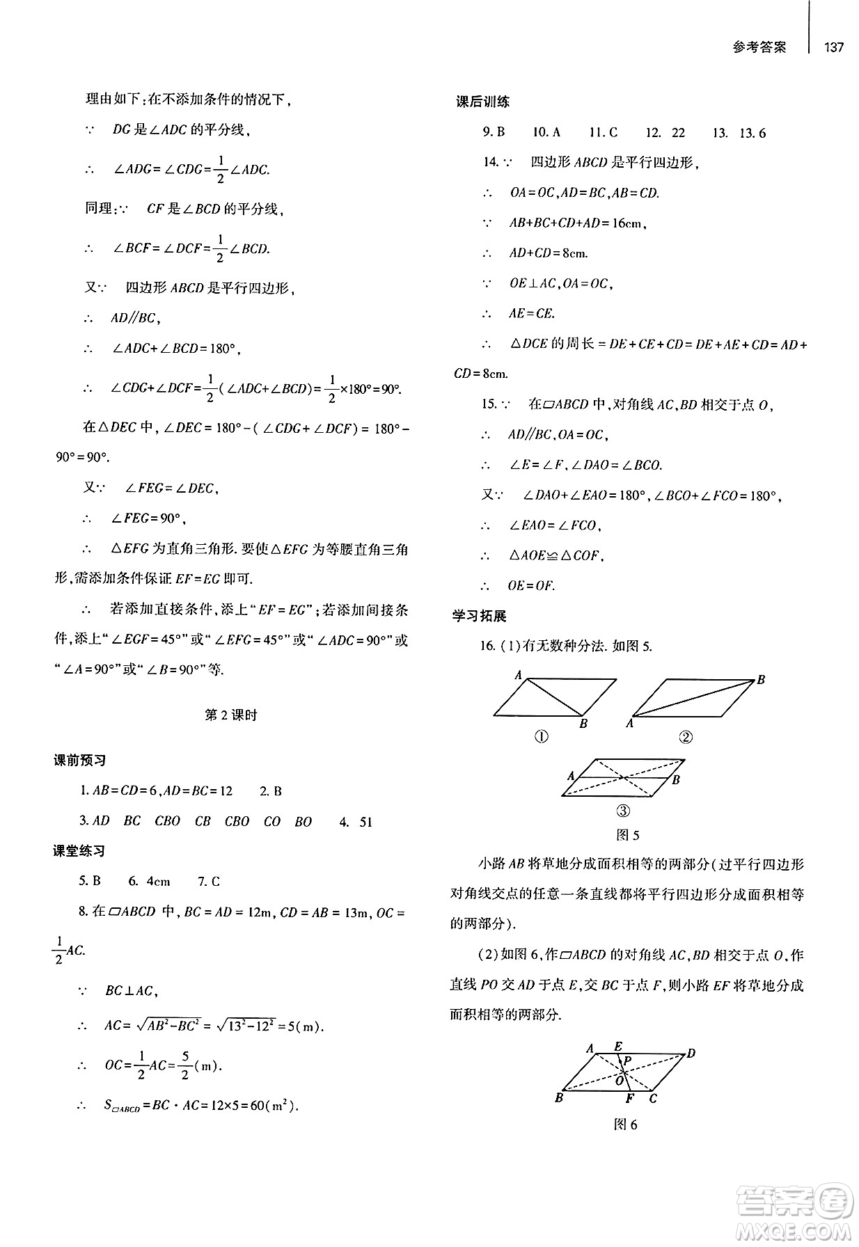 大象出版社2025年春初中同步練習(xí)冊(cè)八年級(jí)數(shù)學(xué)下冊(cè)人教版山東專版答案