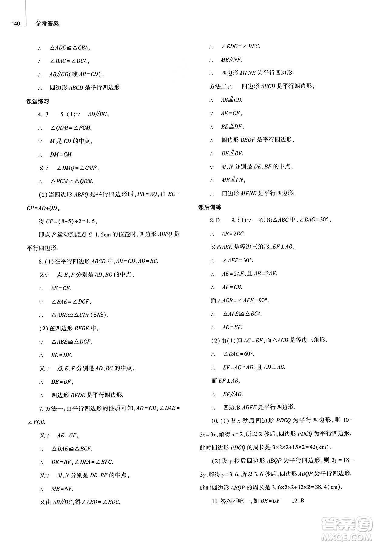 大象出版社2025年春初中同步練習(xí)冊(cè)八年級(jí)數(shù)學(xué)下冊(cè)人教版山東專版答案