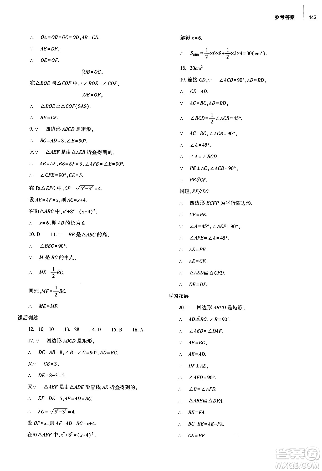 大象出版社2025年春初中同步練習(xí)冊(cè)八年級(jí)數(shù)學(xué)下冊(cè)人教版山東專版答案