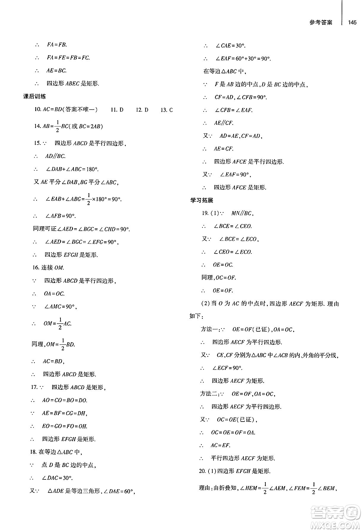大象出版社2025年春初中同步練習(xí)冊(cè)八年級(jí)數(shù)學(xué)下冊(cè)人教版山東專版答案