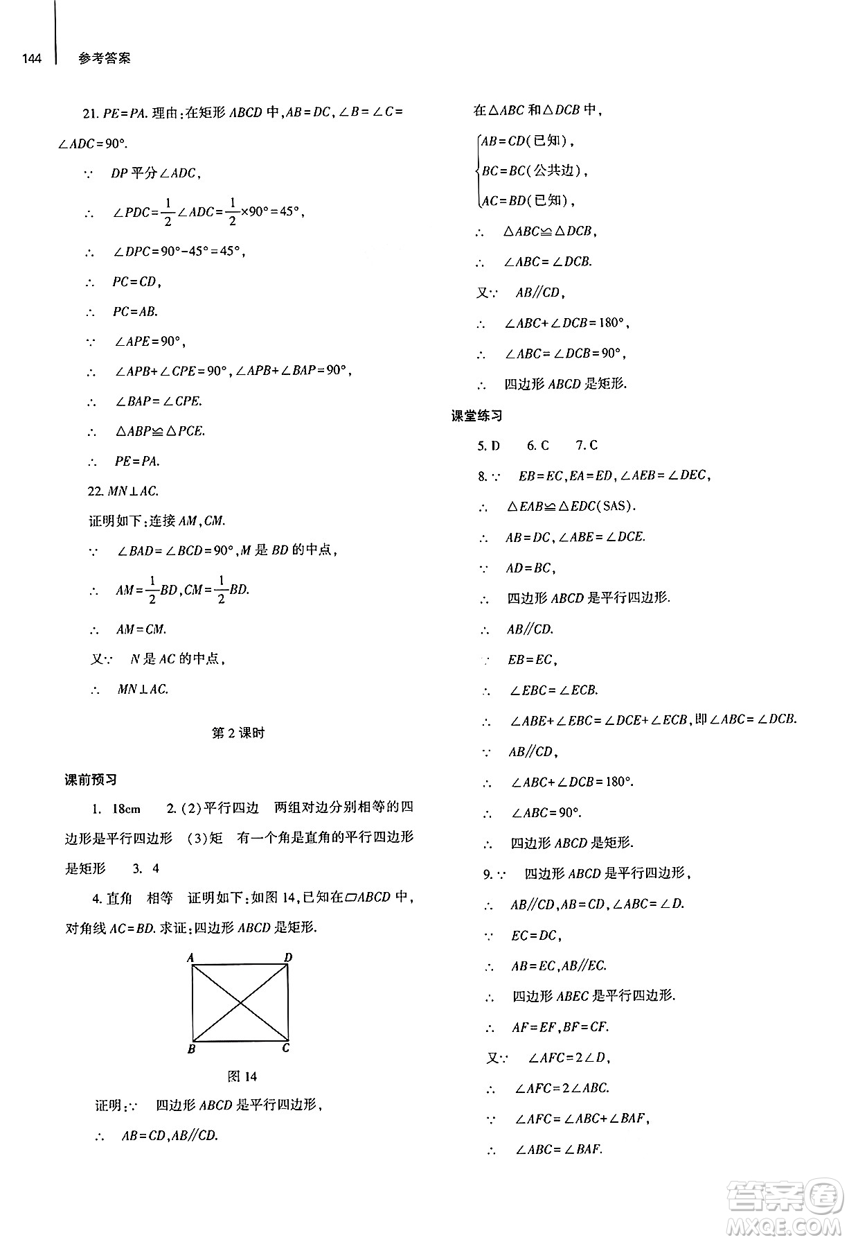 大象出版社2025年春初中同步練習(xí)冊(cè)八年級(jí)數(shù)學(xué)下冊(cè)人教版山東專版答案