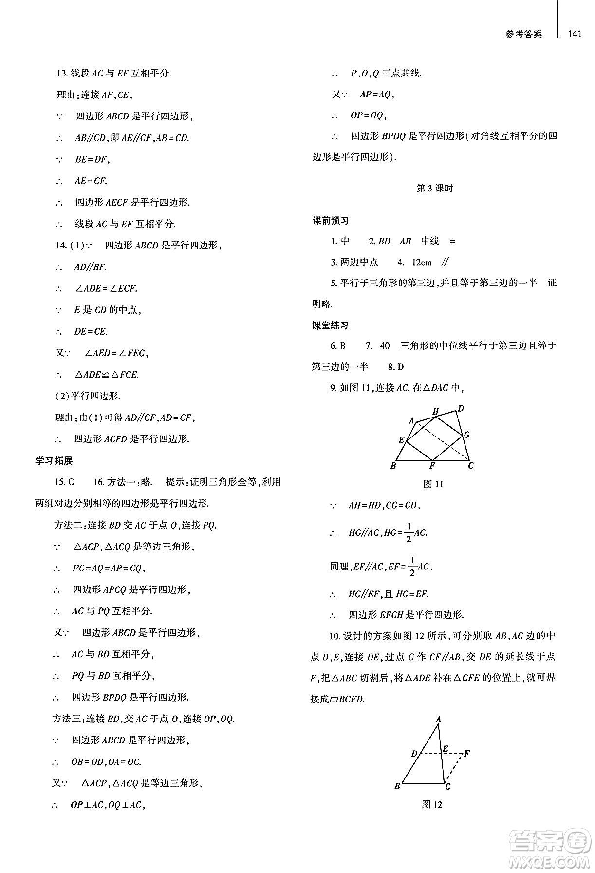 大象出版社2025年春初中同步練習(xí)冊(cè)八年級(jí)數(shù)學(xué)下冊(cè)人教版山東專版答案