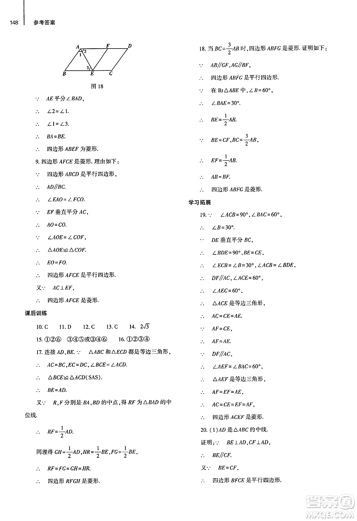 大象出版社2025年春初中同步練習(xí)冊(cè)八年級(jí)數(shù)學(xué)下冊(cè)人教版山東專版答案