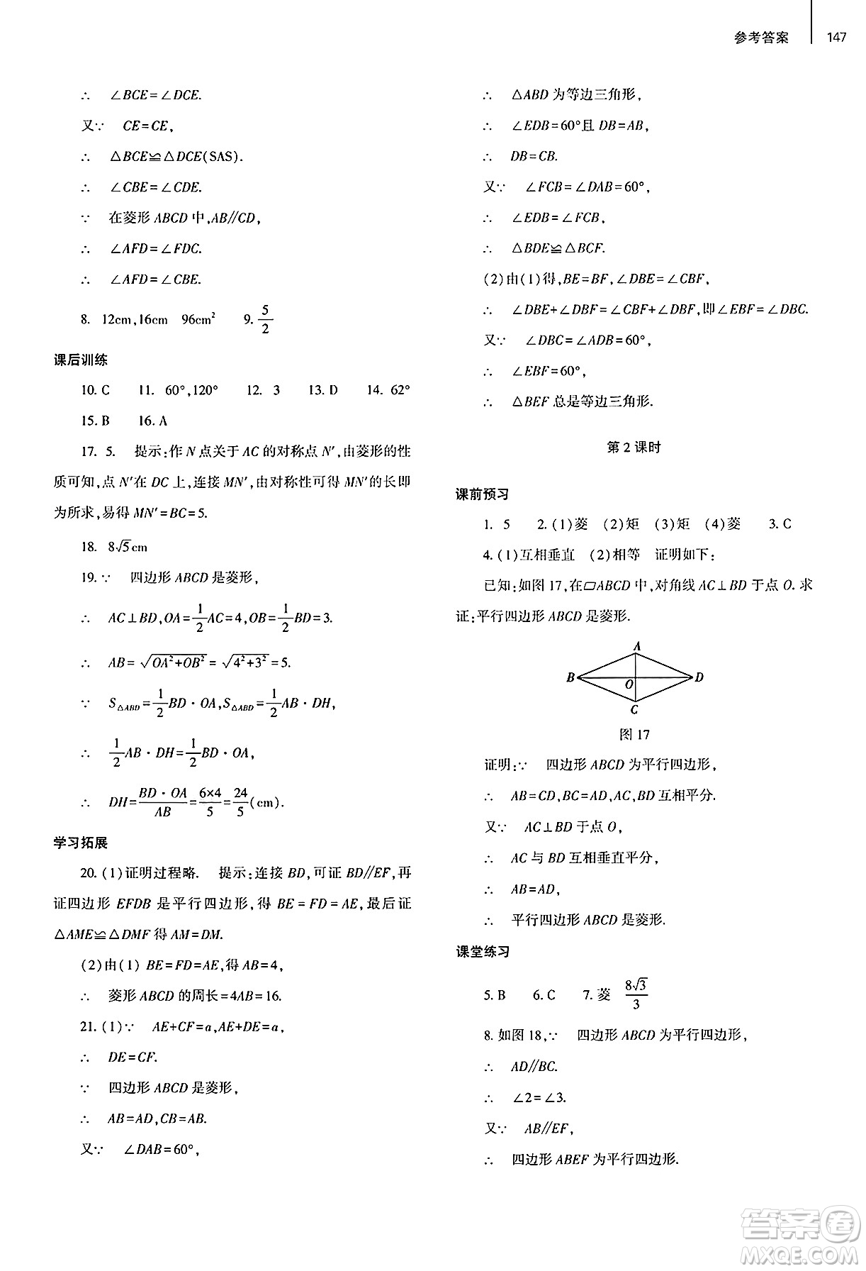 大象出版社2025年春初中同步練習(xí)冊(cè)八年級(jí)數(shù)學(xué)下冊(cè)人教版山東專版答案
