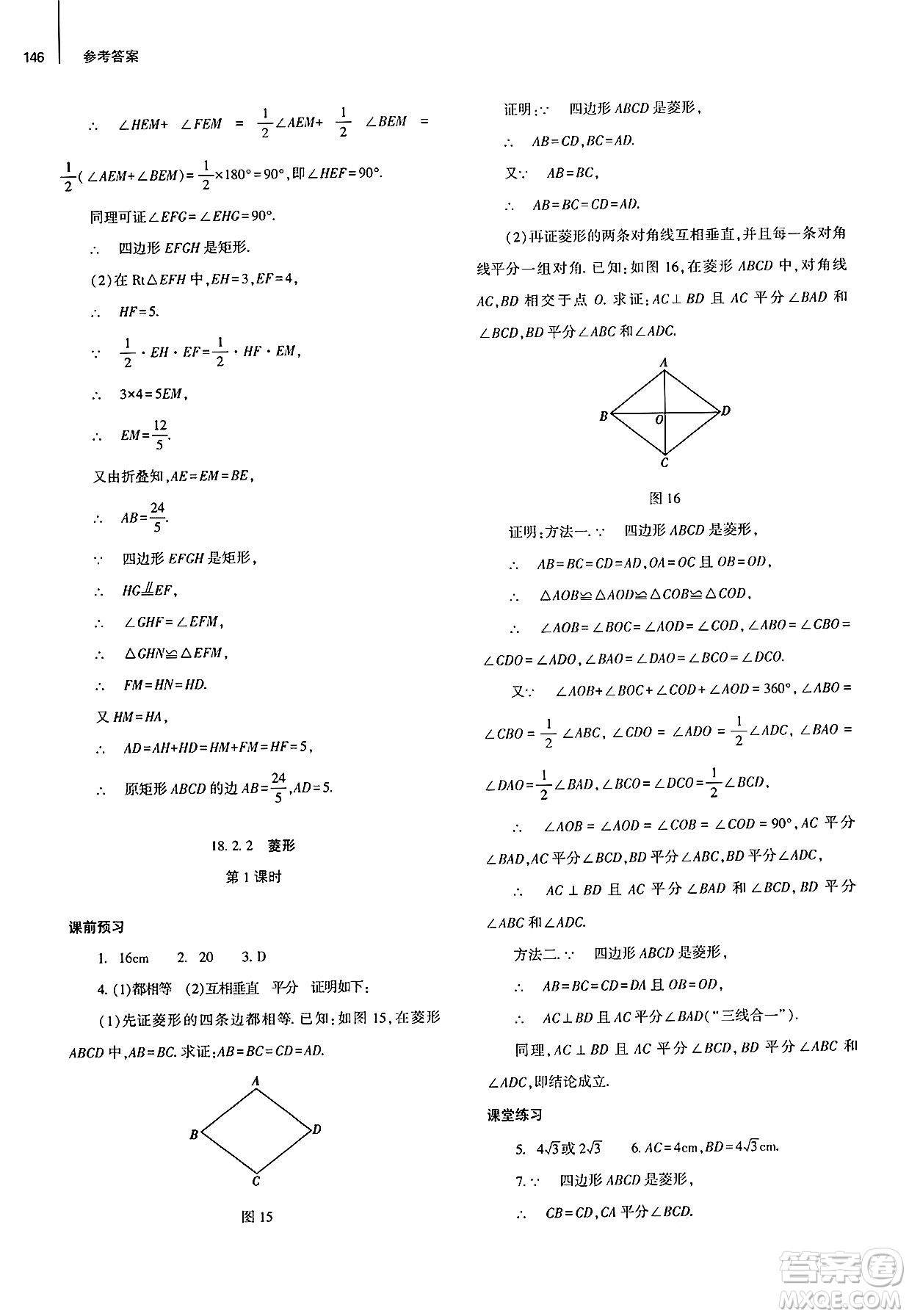 大象出版社2025年春初中同步練習(xí)冊(cè)八年級(jí)數(shù)學(xué)下冊(cè)人教版山東專版答案