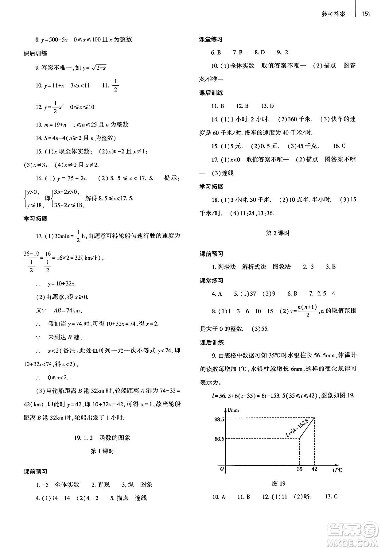 大象出版社2025年春初中同步練習(xí)冊(cè)八年級(jí)數(shù)學(xué)下冊(cè)人教版山東專版答案