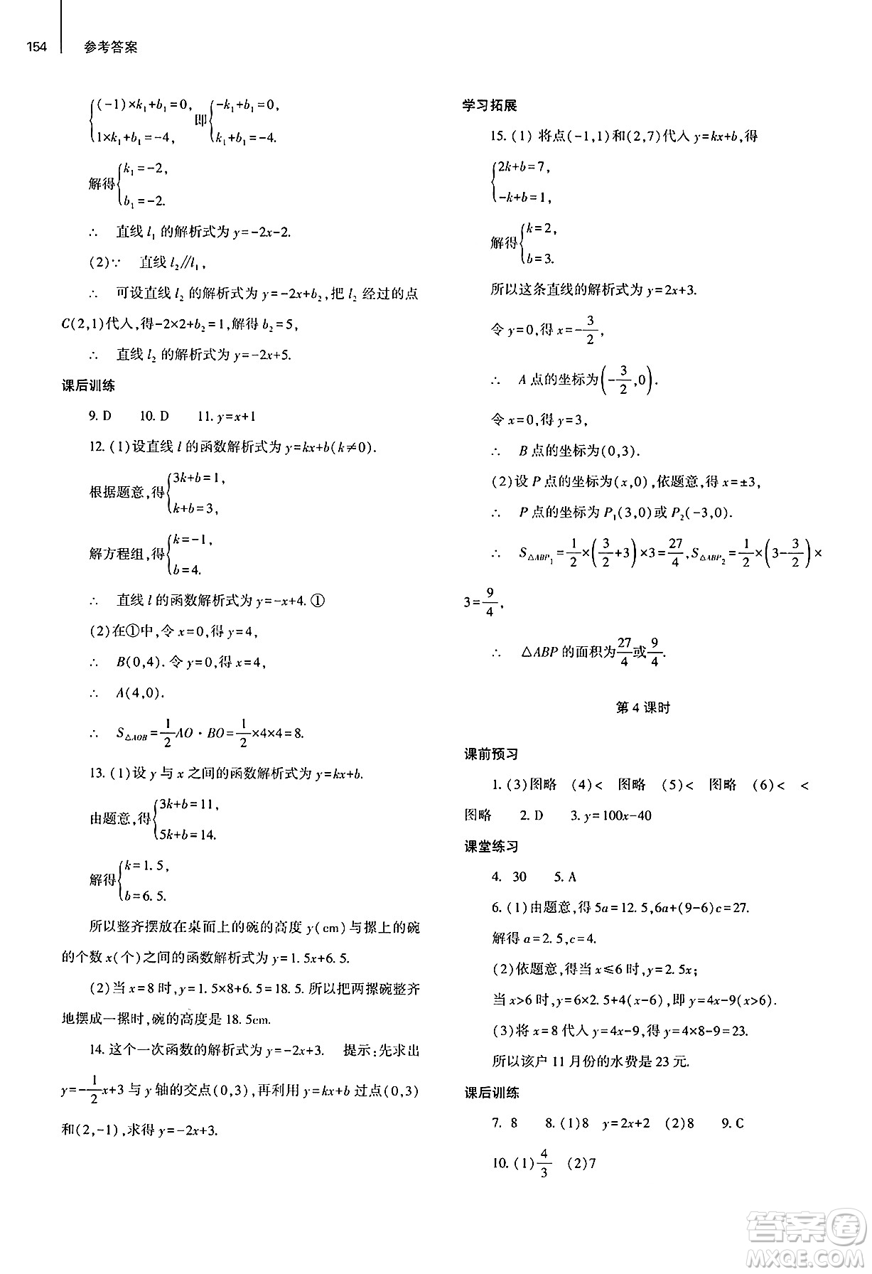 大象出版社2025年春初中同步練習(xí)冊(cè)八年級(jí)數(shù)學(xué)下冊(cè)人教版山東專版答案