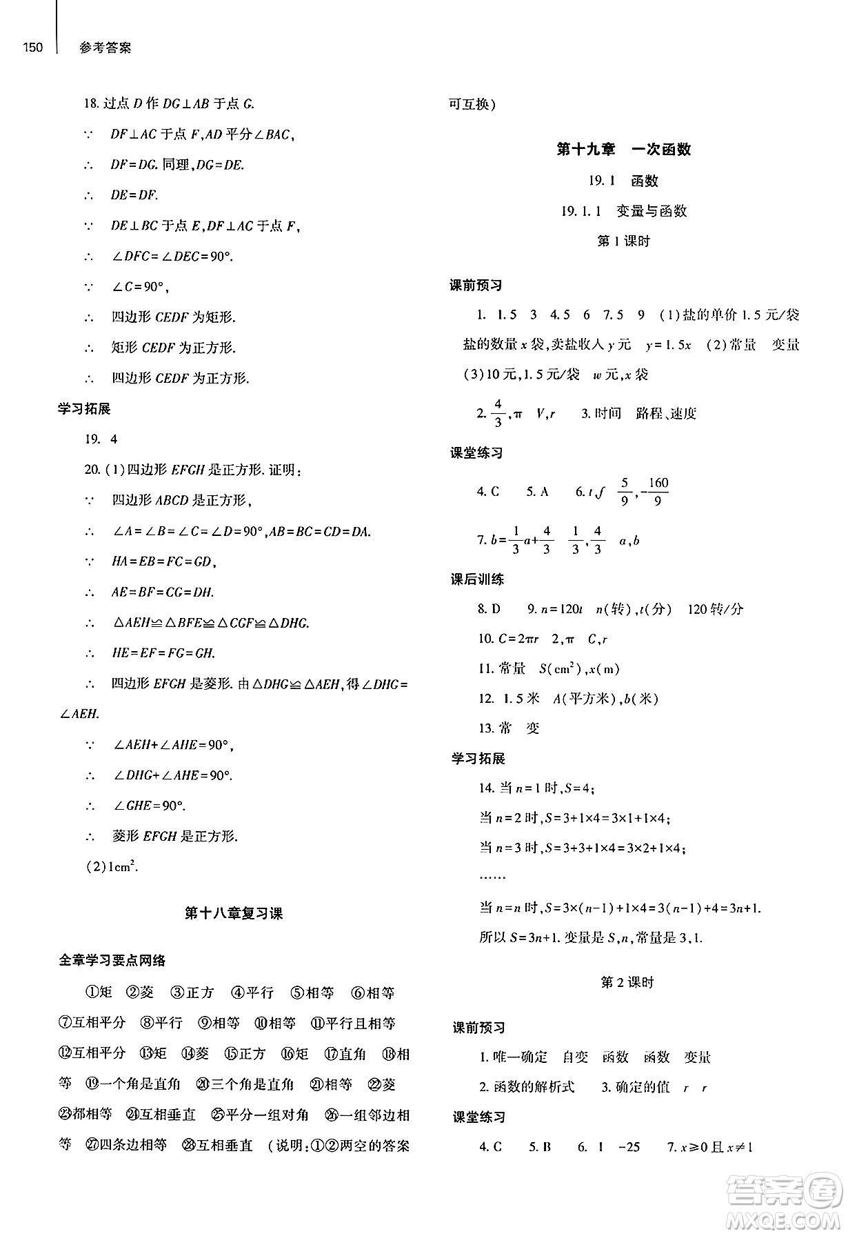 大象出版社2025年春初中同步練習(xí)冊(cè)八年級(jí)數(shù)學(xué)下冊(cè)人教版山東專版答案