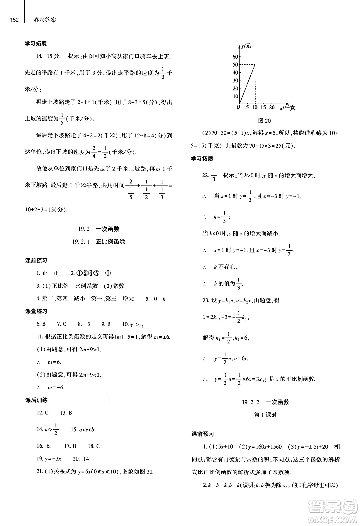 大象出版社2025年春初中同步練習(xí)冊(cè)八年級(jí)數(shù)學(xué)下冊(cè)人教版山東專版答案