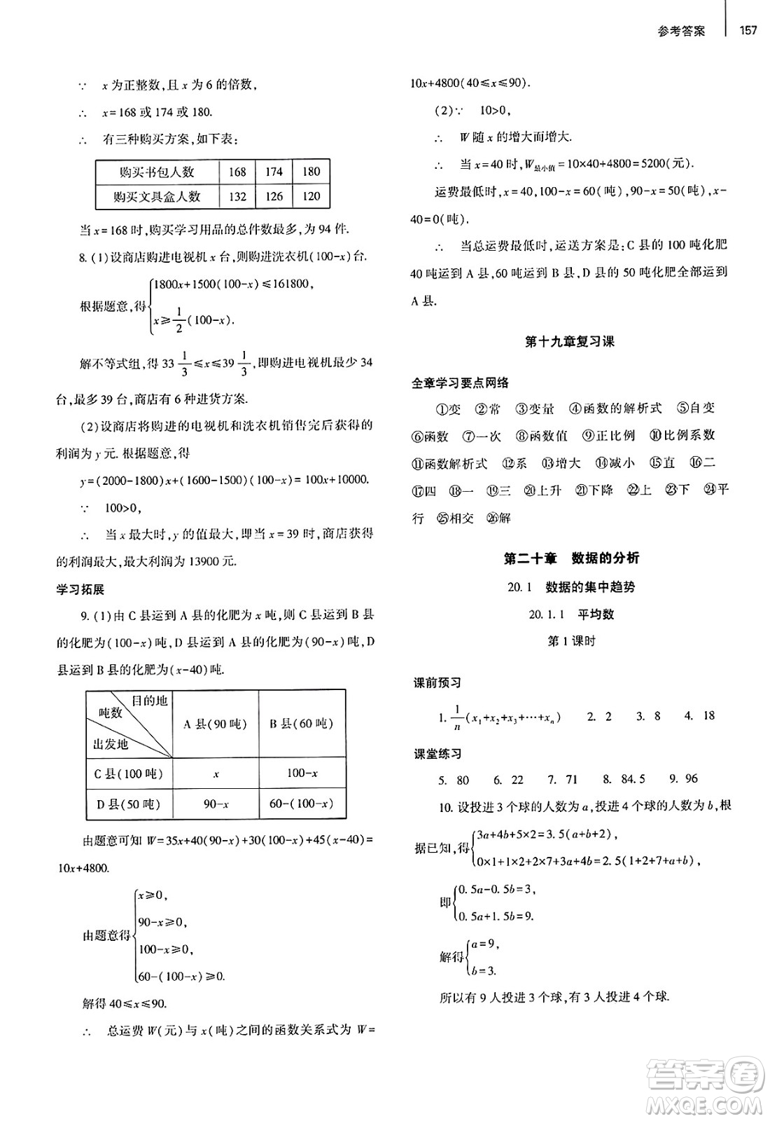 大象出版社2025年春初中同步練習(xí)冊(cè)八年級(jí)數(shù)學(xué)下冊(cè)人教版山東專版答案