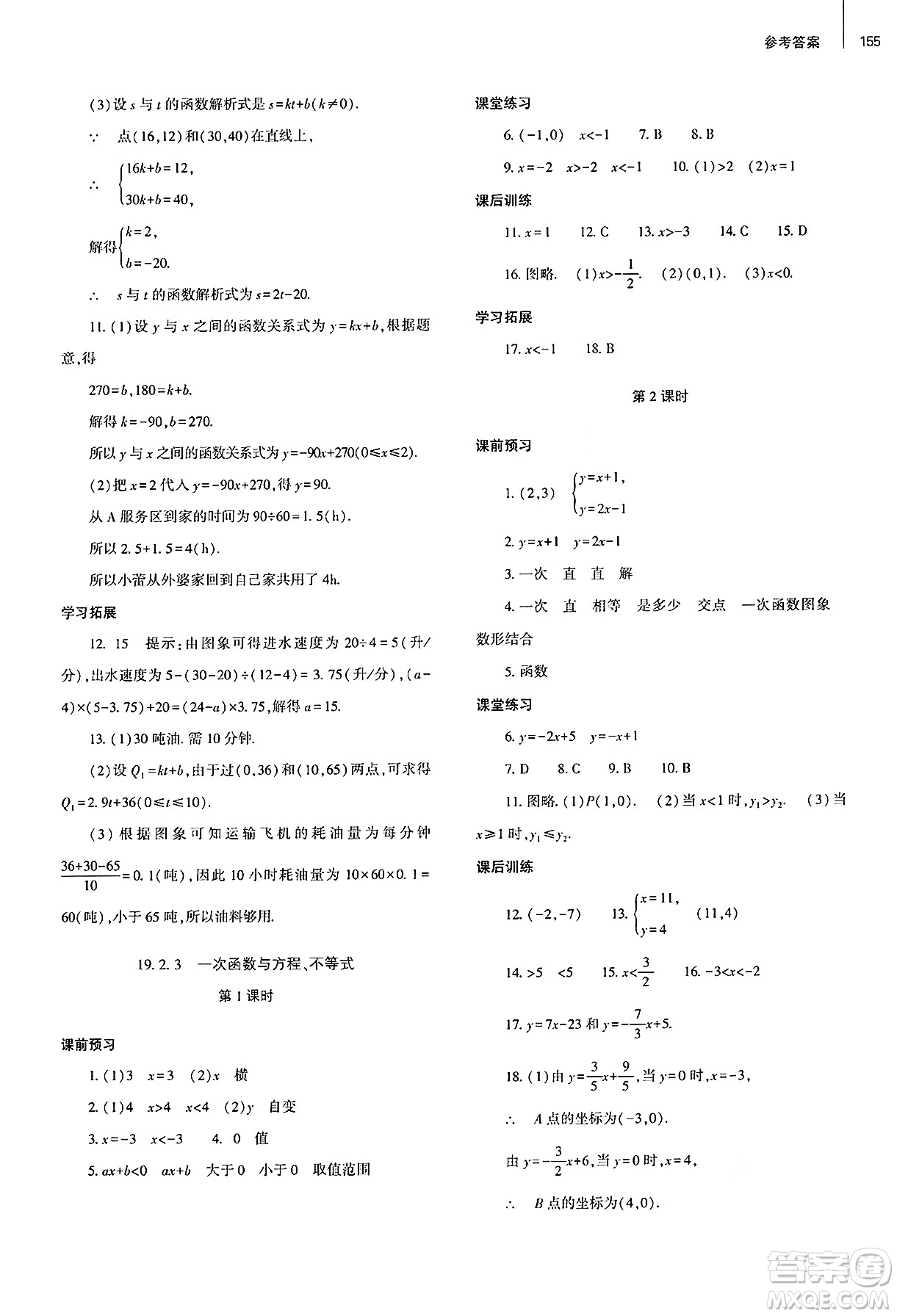 大象出版社2025年春初中同步練習(xí)冊(cè)八年級(jí)數(shù)學(xué)下冊(cè)人教版山東專版答案