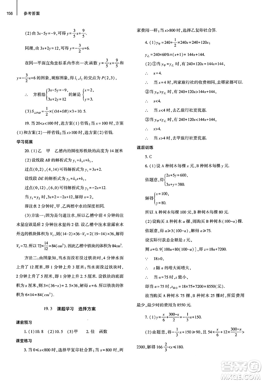 大象出版社2025年春初中同步練習(xí)冊(cè)八年級(jí)數(shù)學(xué)下冊(cè)人教版山東專版答案