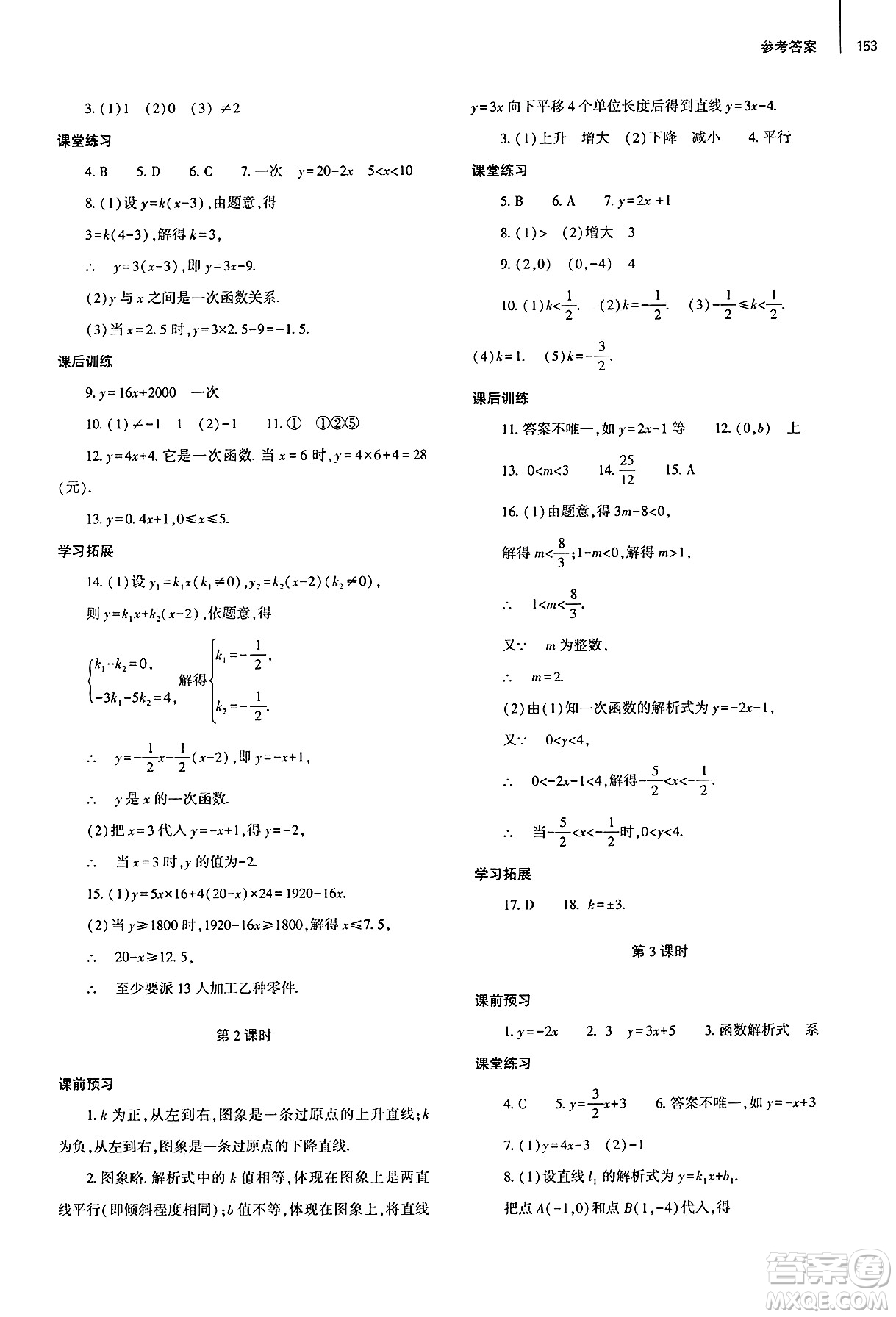 大象出版社2025年春初中同步練習(xí)冊(cè)八年級(jí)數(shù)學(xué)下冊(cè)人教版山東專版答案