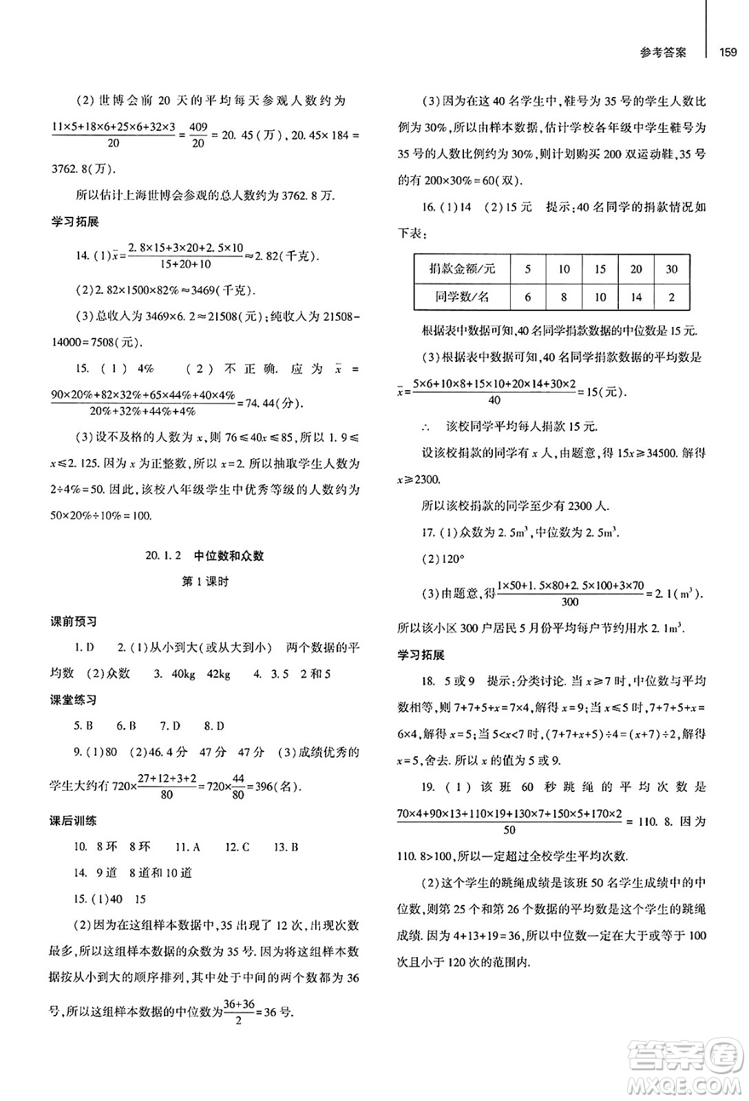 大象出版社2025年春初中同步練習(xí)冊(cè)八年級(jí)數(shù)學(xué)下冊(cè)人教版山東專版答案