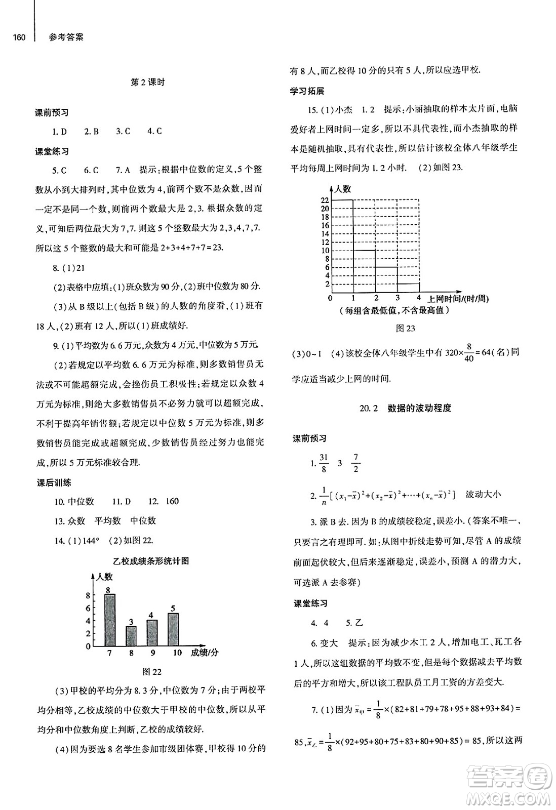 大象出版社2025年春初中同步練習(xí)冊(cè)八年級(jí)數(shù)學(xué)下冊(cè)人教版山東專版答案