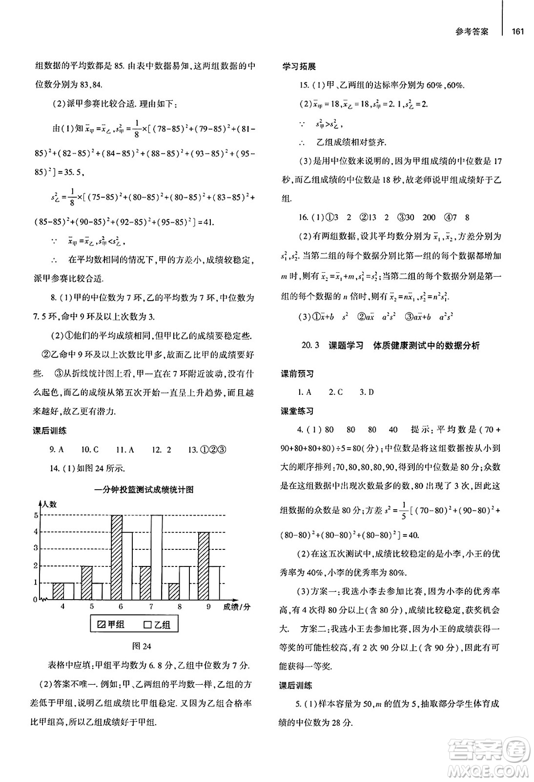 大象出版社2025年春初中同步練習(xí)冊(cè)八年級(jí)數(shù)學(xué)下冊(cè)人教版山東專版答案