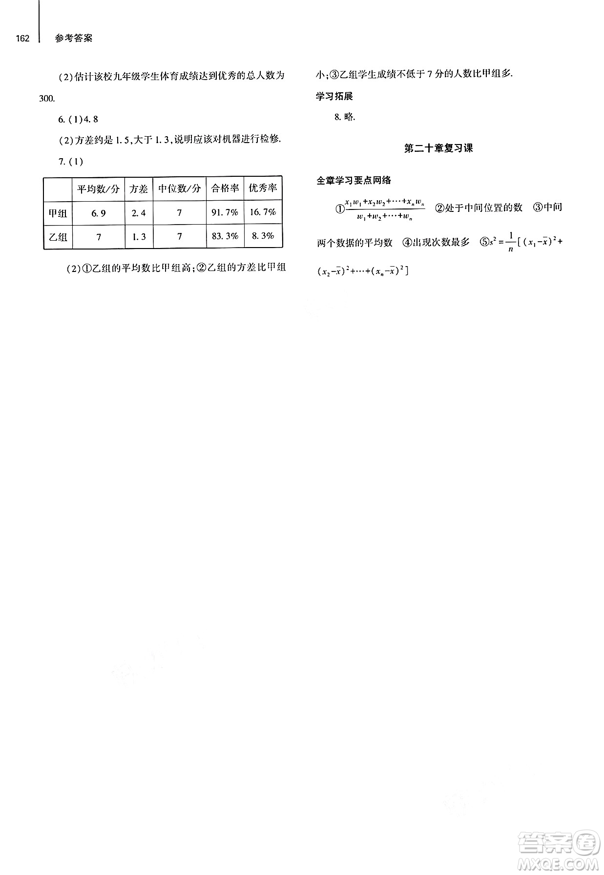 大象出版社2025年春初中同步練習(xí)冊(cè)八年級(jí)數(shù)學(xué)下冊(cè)人教版山東專版答案