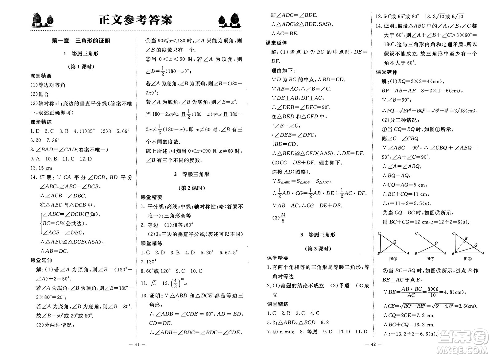 北京師范大學出版社2025年春初中同步練習冊八年級數(shù)學下冊北師大版答案
