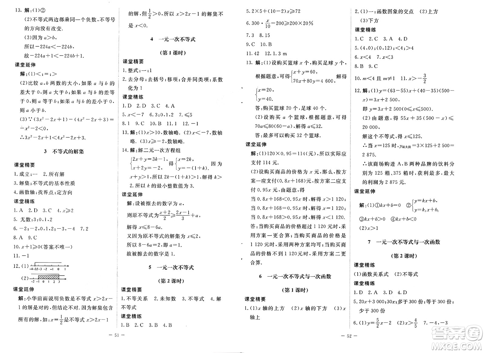北京師范大學出版社2025年春初中同步練習冊八年級數(shù)學下冊北師大版答案