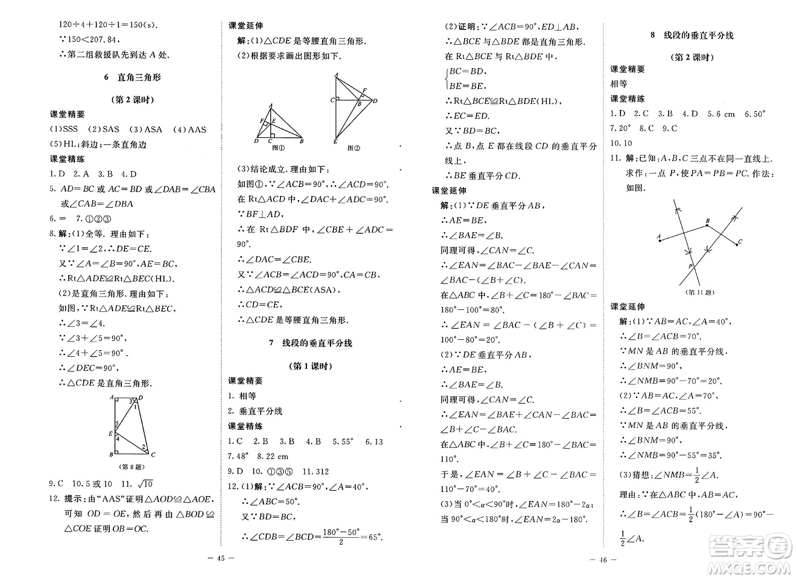 北京師范大學出版社2025年春初中同步練習冊八年級數(shù)學下冊北師大版答案