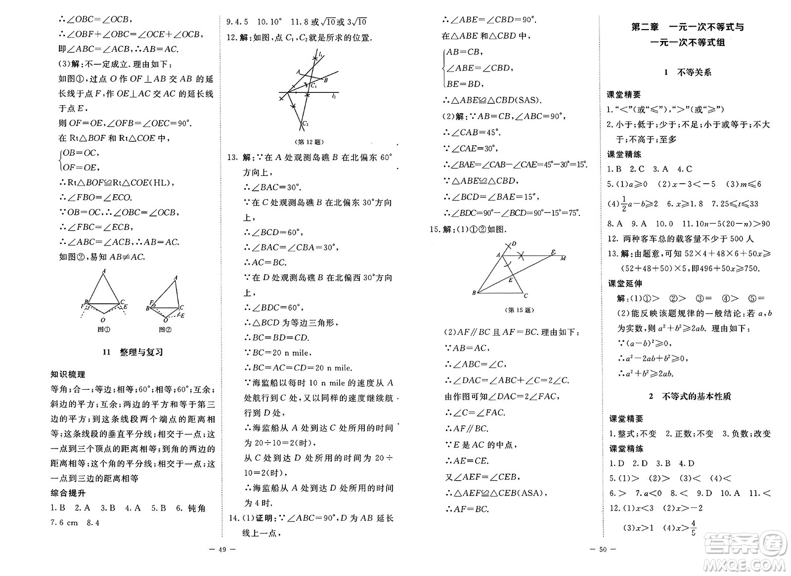北京師范大學出版社2025年春初中同步練習冊八年級數(shù)學下冊北師大版答案