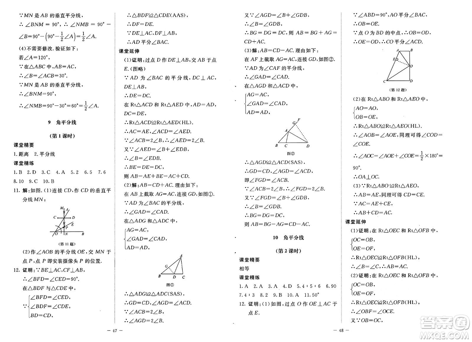 北京師范大學出版社2025年春初中同步練習冊八年級數(shù)學下冊北師大版答案