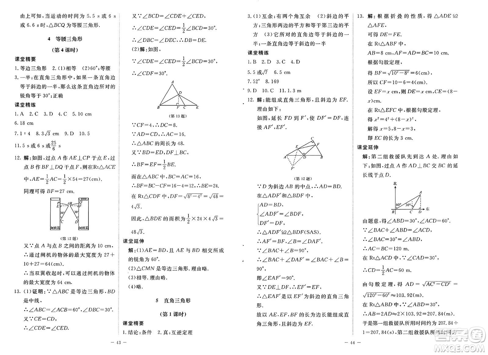 北京師范大學出版社2025年春初中同步練習冊八年級數(shù)學下冊北師大版答案