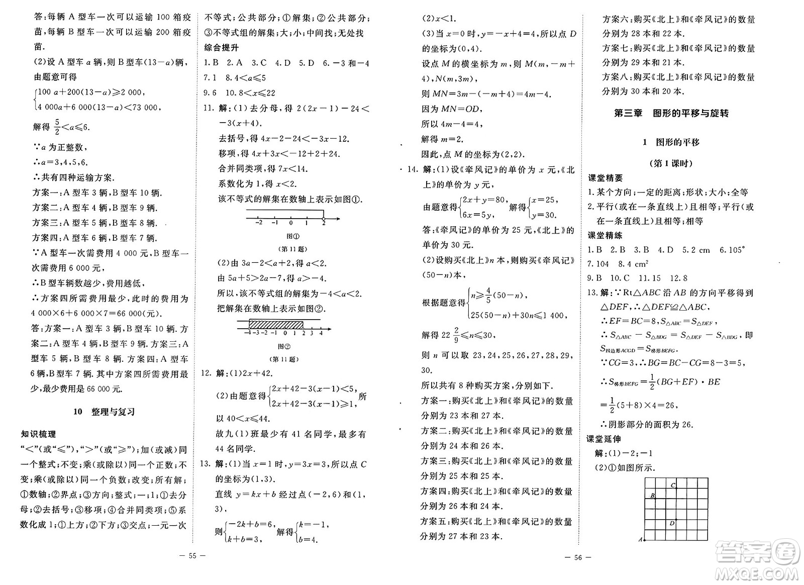 北京師范大學出版社2025年春初中同步練習冊八年級數(shù)學下冊北師大版答案