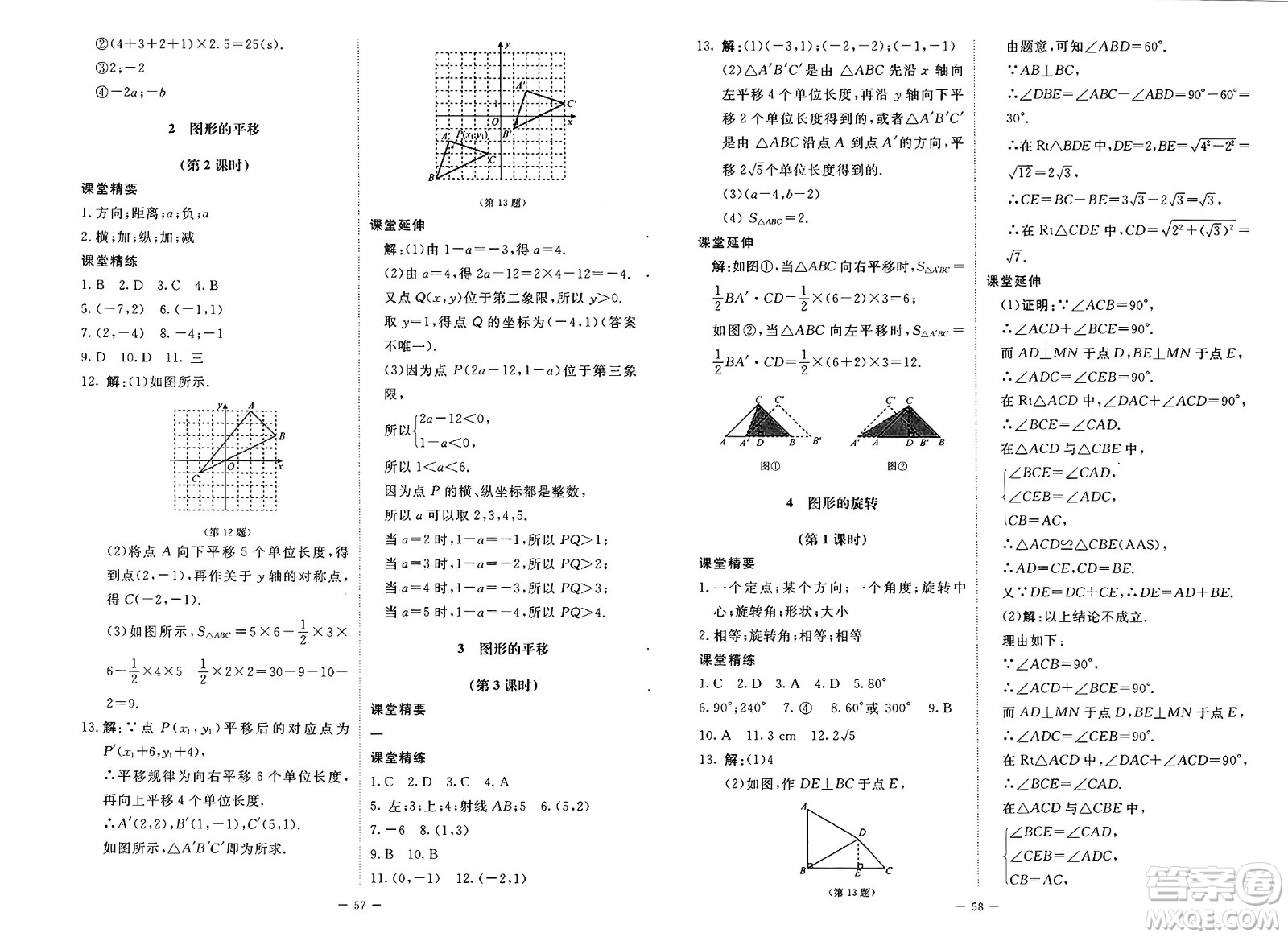 北京師范大學出版社2025年春初中同步練習冊八年級數(shù)學下冊北師大版答案