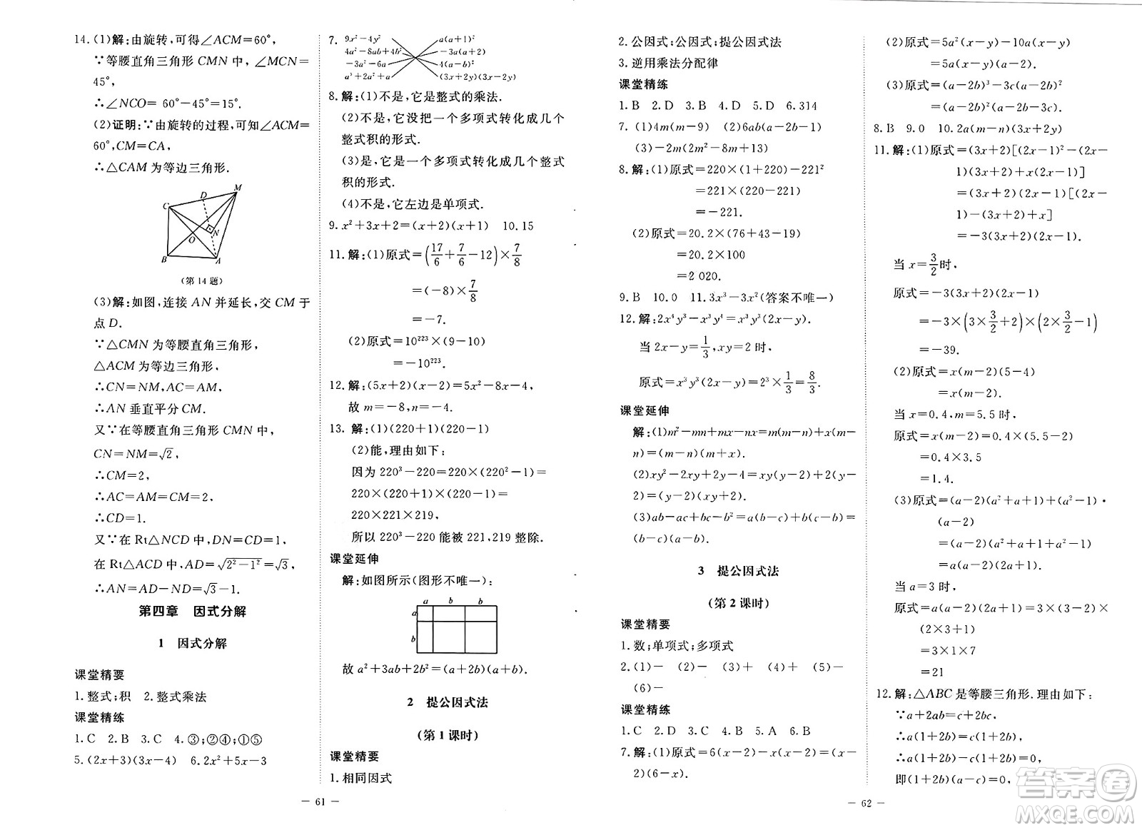 北京師范大學出版社2025年春初中同步練習冊八年級數(shù)學下冊北師大版答案