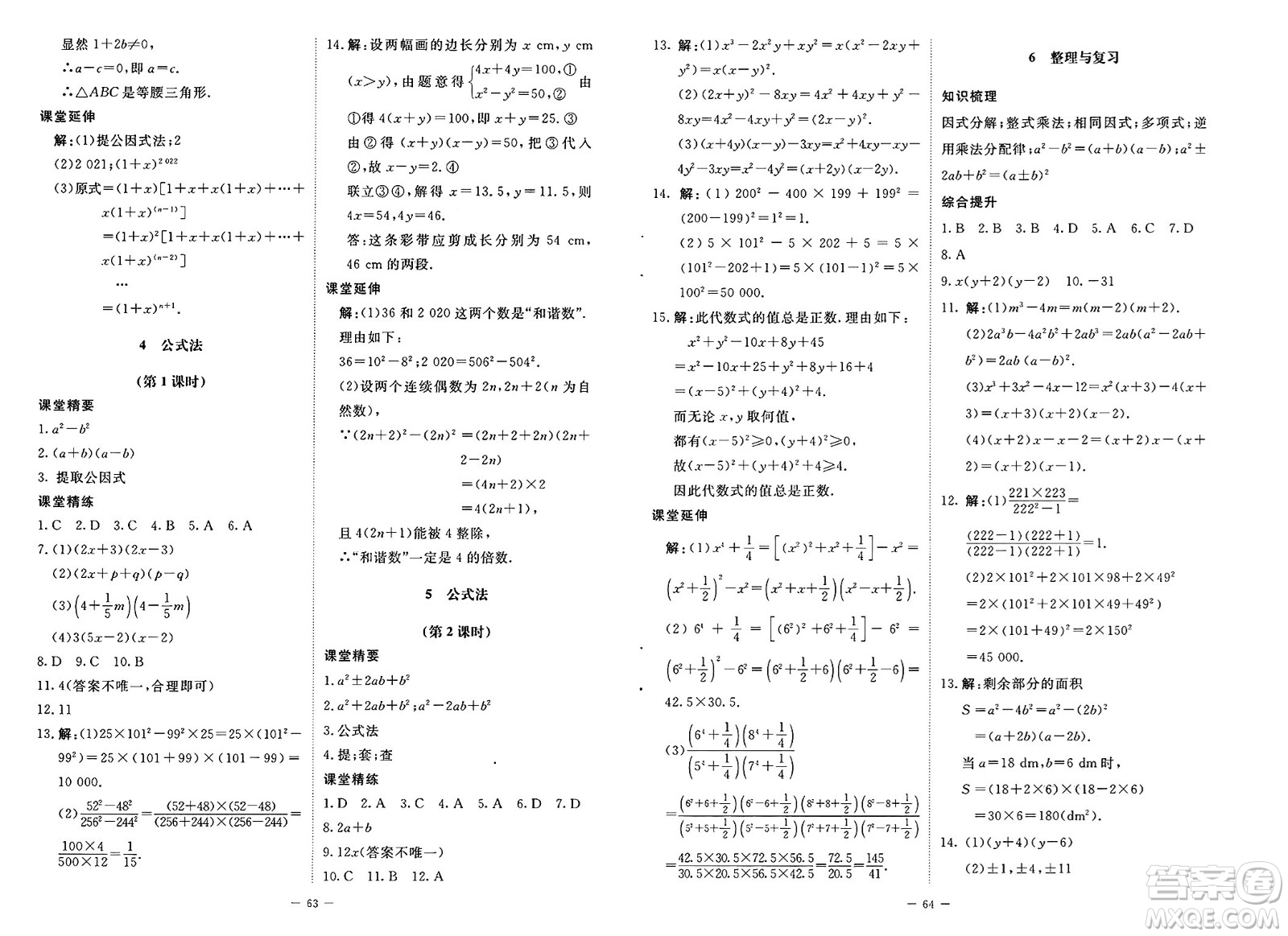 北京師范大學出版社2025年春初中同步練習冊八年級數(shù)學下冊北師大版答案