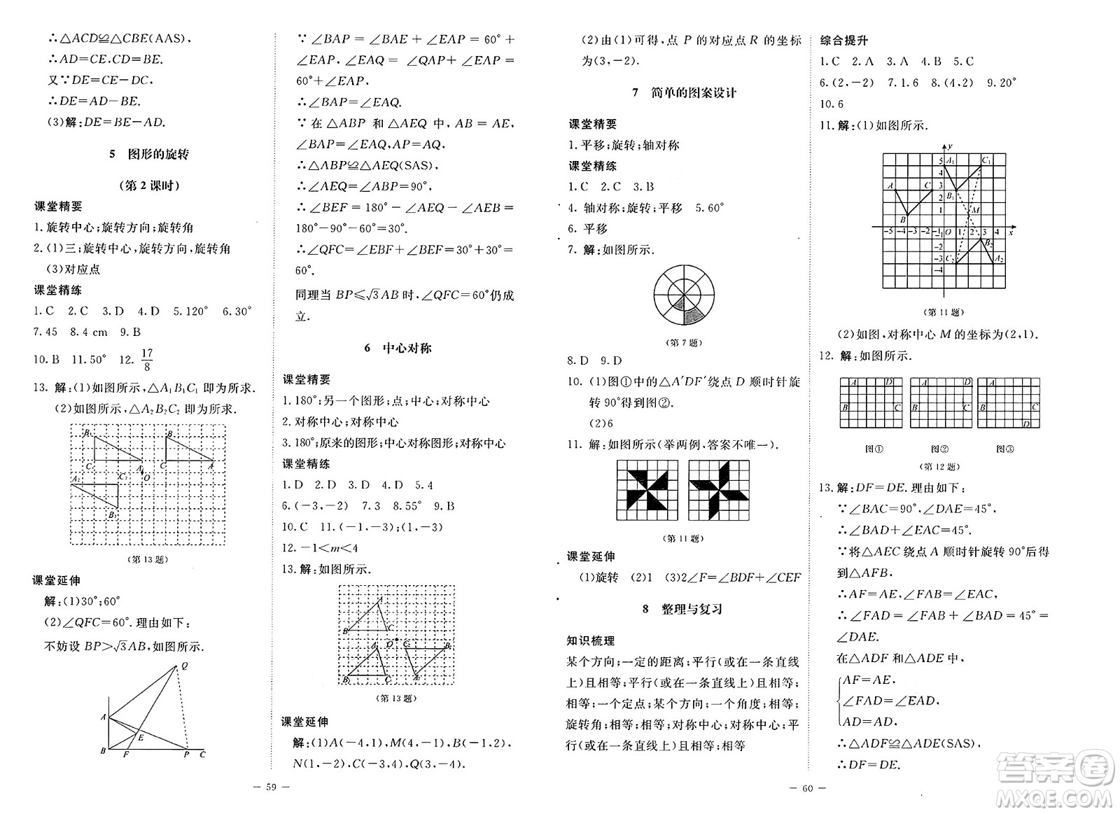 北京師范大學出版社2025年春初中同步練習冊八年級數(shù)學下冊北師大版答案
