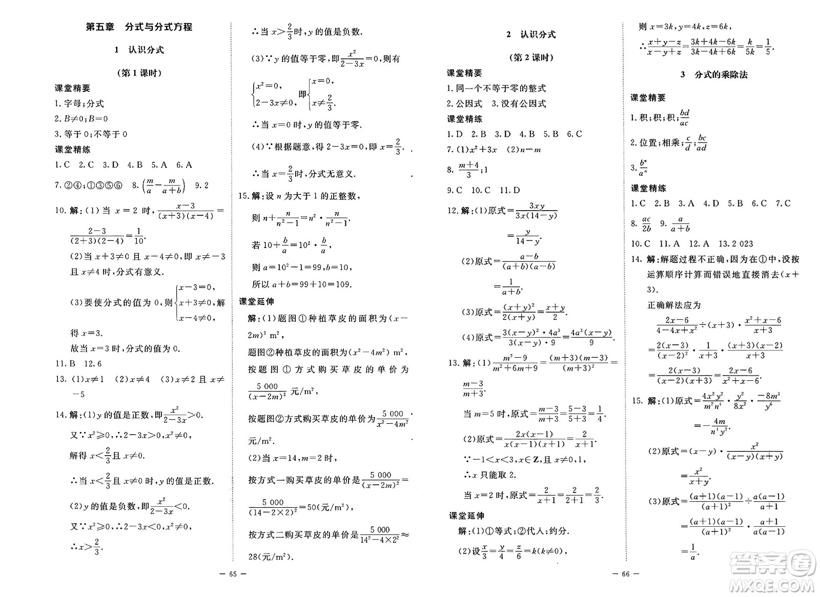 北京師范大學出版社2025年春初中同步練習冊八年級數(shù)學下冊北師大版答案