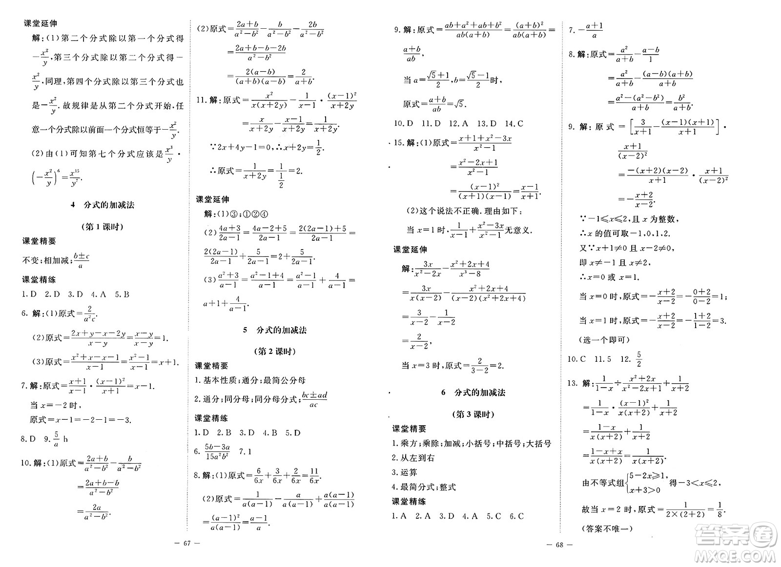 北京師范大學出版社2025年春初中同步練習冊八年級數(shù)學下冊北師大版答案