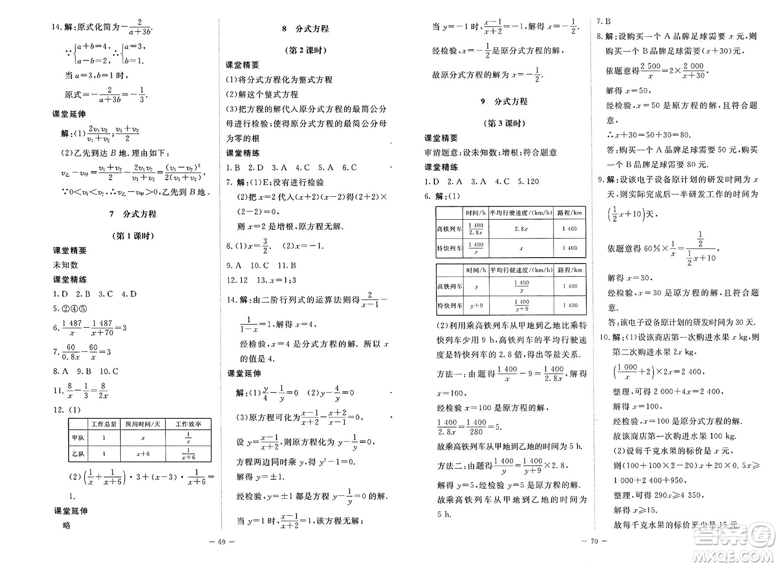 北京師范大學出版社2025年春初中同步練習冊八年級數(shù)學下冊北師大版答案