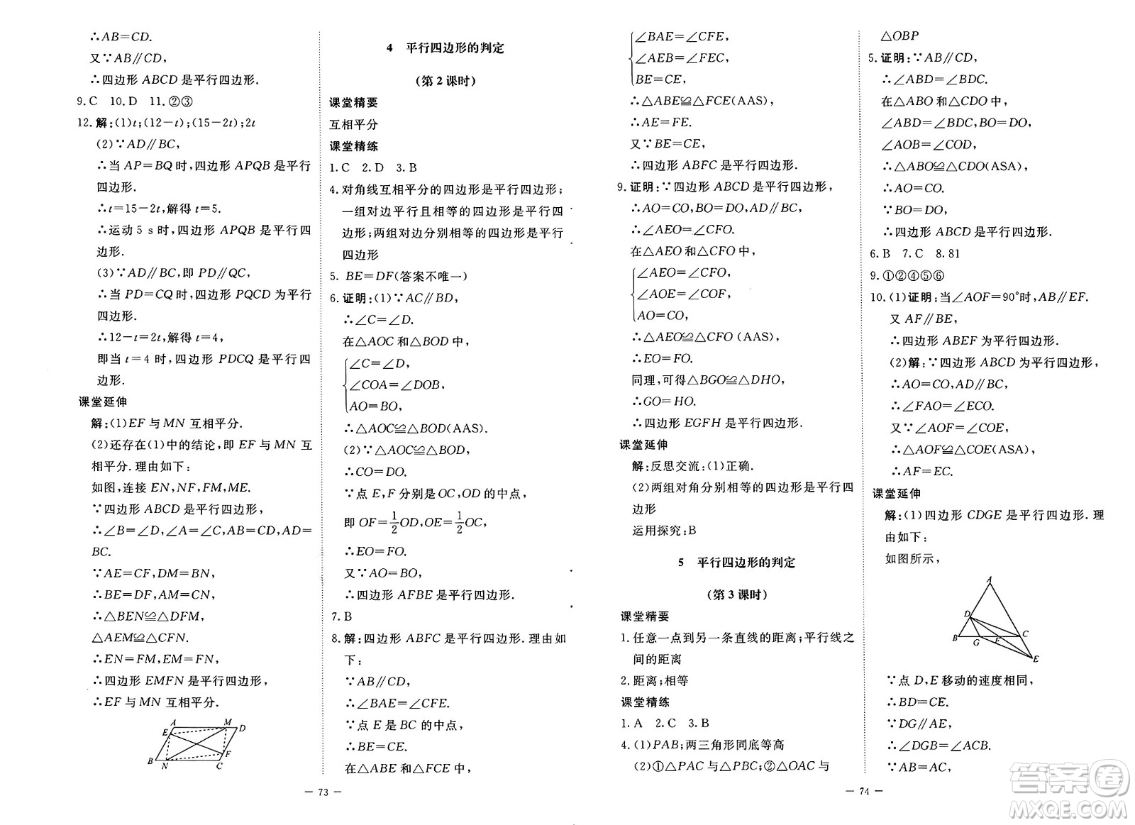 北京師范大學出版社2025年春初中同步練習冊八年級數(shù)學下冊北師大版答案