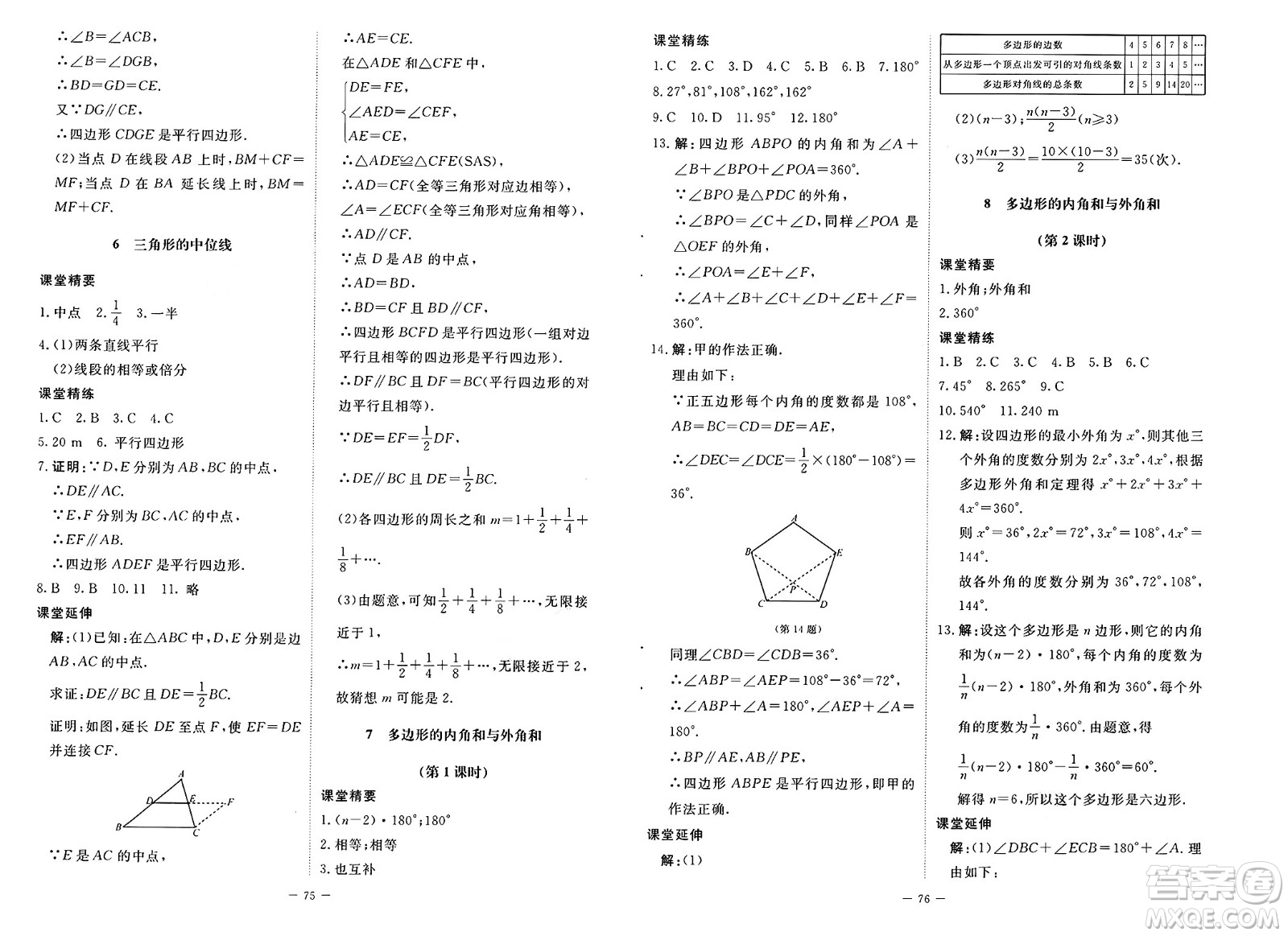 北京師范大學出版社2025年春初中同步練習冊八年級數(shù)學下冊北師大版答案