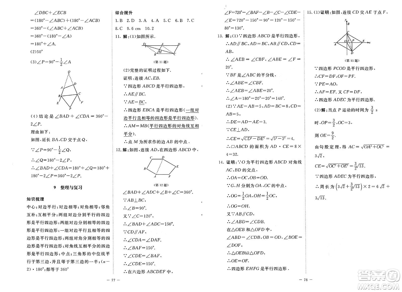北京師范大學出版社2025年春初中同步練習冊八年級數(shù)學下冊北師大版答案