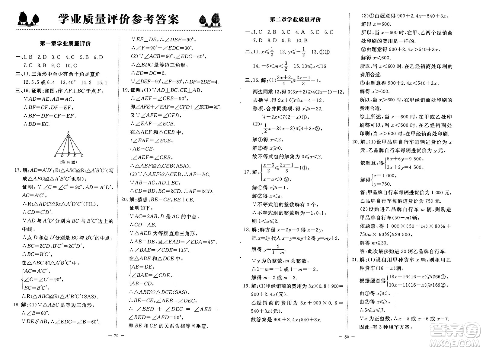 北京師范大學出版社2025年春初中同步練習冊八年級數(shù)學下冊北師大版答案
