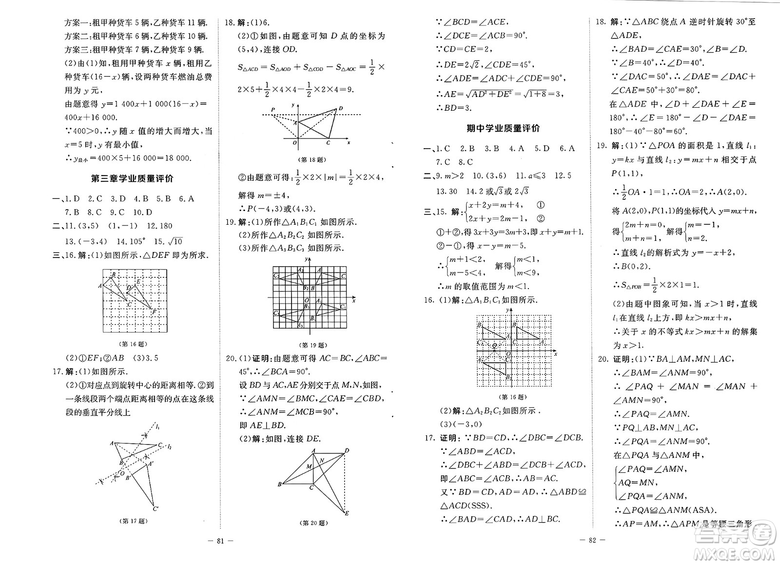 北京師范大學出版社2025年春初中同步練習冊八年級數(shù)學下冊北師大版答案