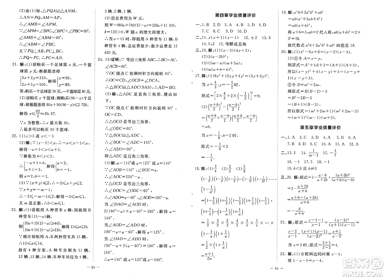北京師范大學出版社2025年春初中同步練習冊八年級數(shù)學下冊北師大版答案